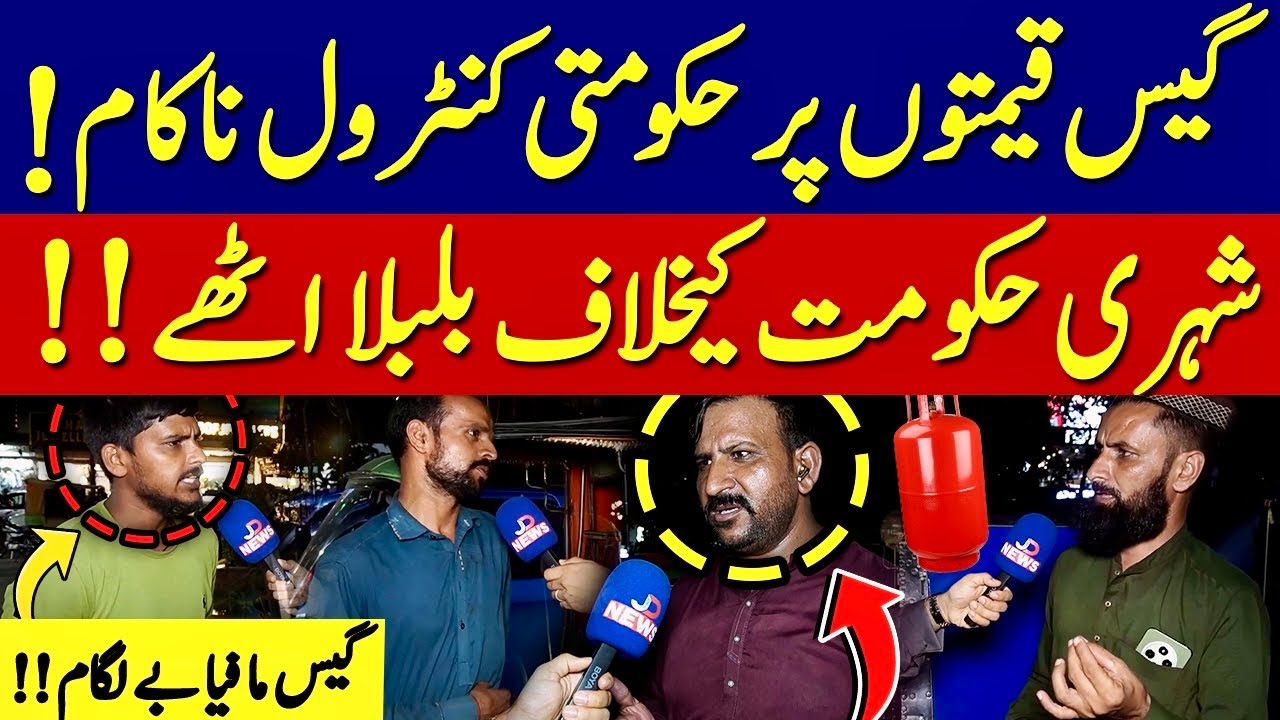LPG Gas Price Hike In Pakistan 🚨 Govt Rate Rs 241 vs Market Rate Rs 450! Awam Preshan