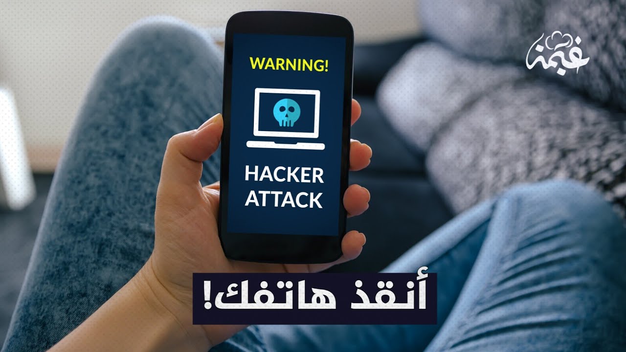 علامات على اختراق هاتفك | احذر منها