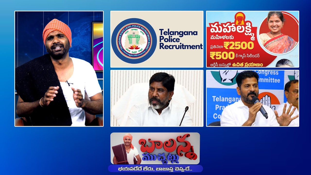CM Revanth Reddy Speech | Police Recruitment 2024 | Bhatti Vikramarka | 500 Gas | Balanna Muchatlu