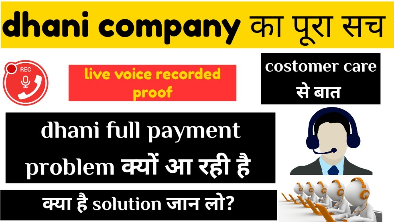 make full payment problem in dhani |costomer care से सीधी बात /dhani card to बैंक ट्रांसफर ऐसे करना
