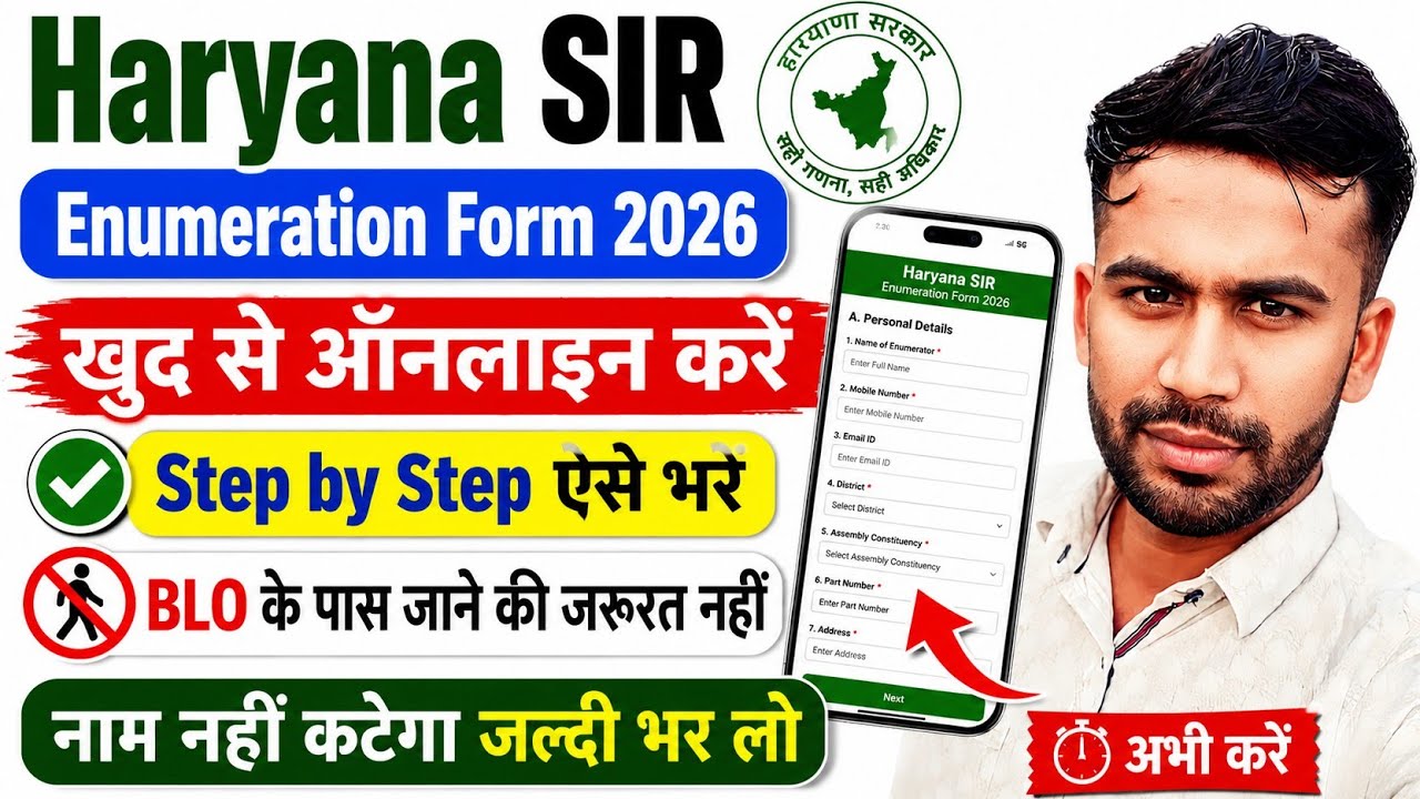 Haryana SIR Enumeration Form 2026 kaise bhare.. Haryana Online SIR Enumeration Form bhrna Sikhe..