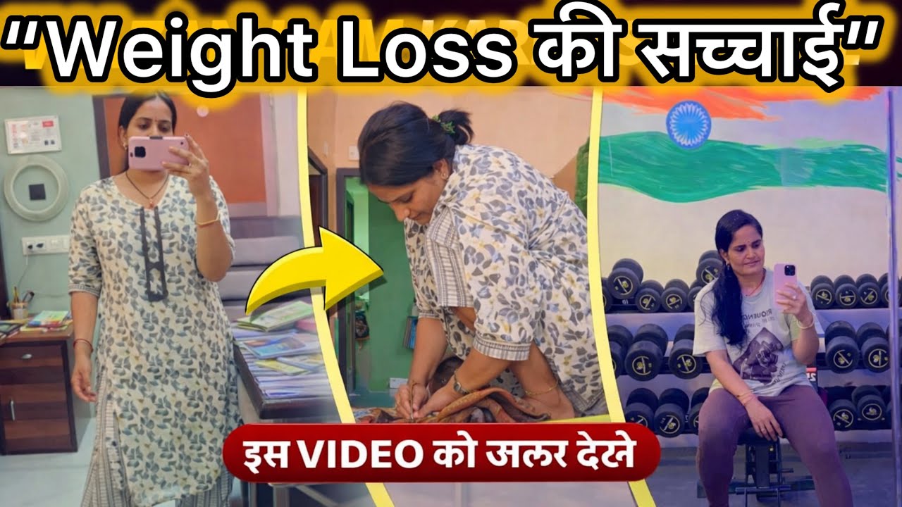 वजन कम करने से पहले ये वीडियो जरूर देखें !! Weight Loss Mistakes 