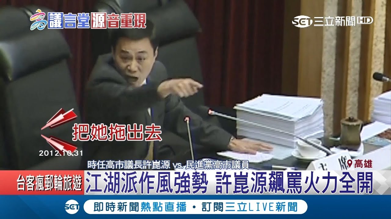 一個都不放過!高市議長許崑源嗆聲 連