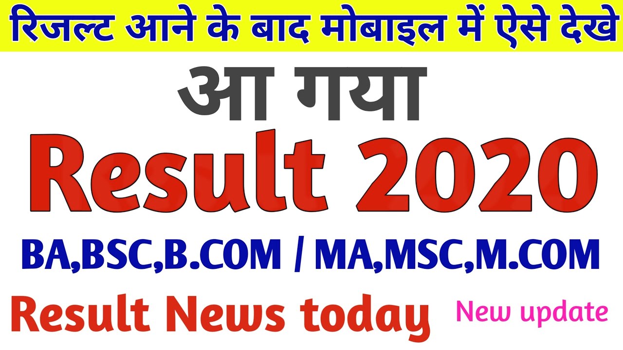 DDU Gorakhpur University Result 2020 | ba bsc b.com result 2020 | ug pg semester result 2020
