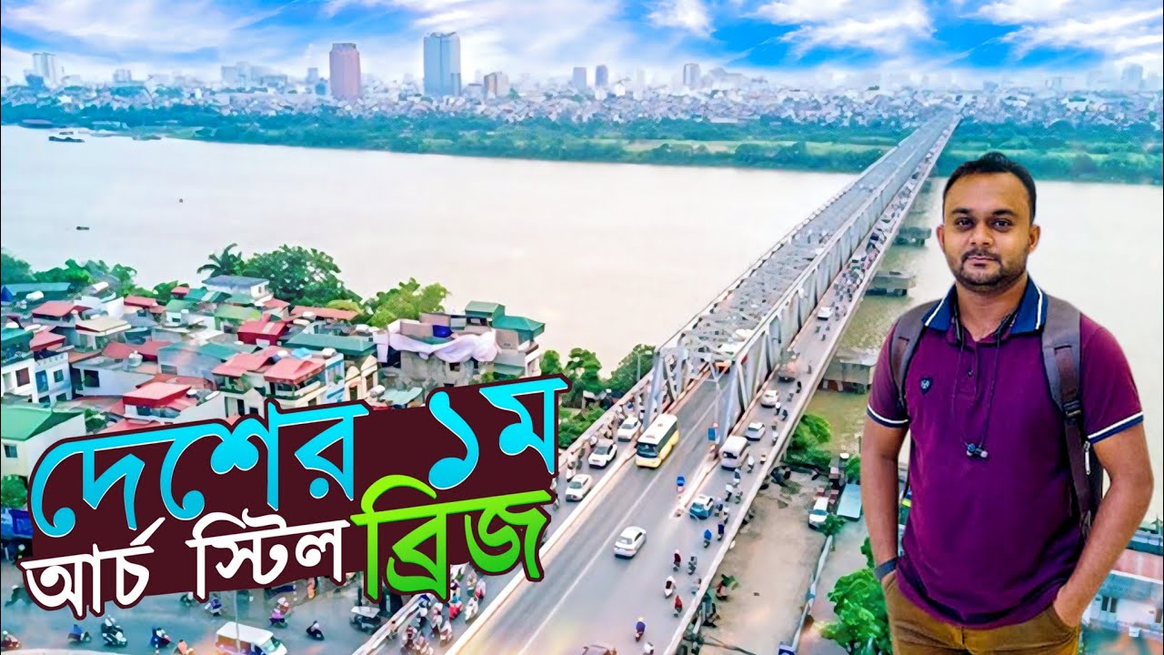ময়মনসিংহে দেশের ১ম স্বপ্নের আর্চ স্টিল ব্রিজ | Arch Steel Bridge Mymensingh | Ariyan Salim Vlog
