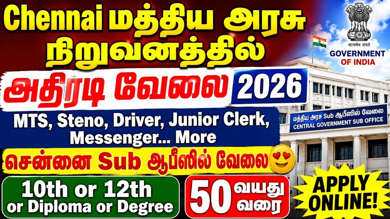 💥சென்னை மத்திய அரசு நிறுவனத்தில் அதிரடி வேலைவாய்ப்பு 2026 🔥 | MTS, Steno, Driver, Junior Clerk 2026