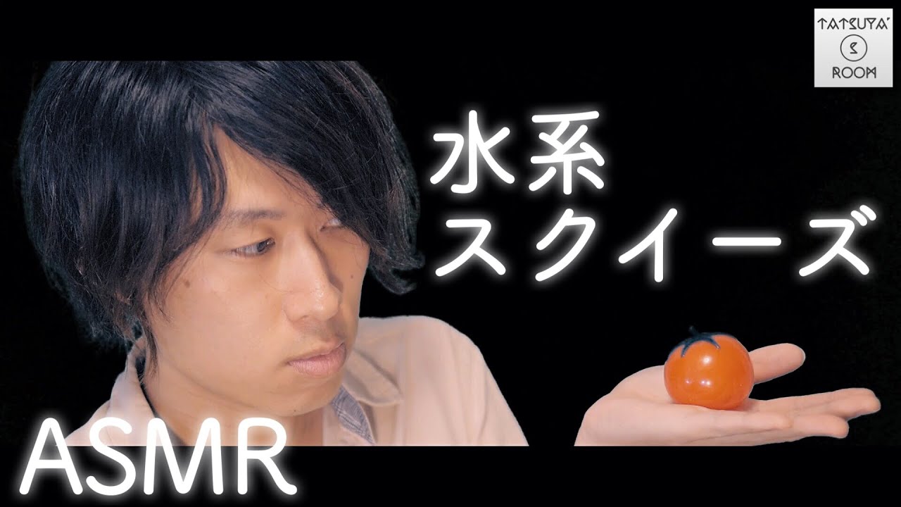 【ASMR】スクイーズの音 Squeeze Toys【binaural】