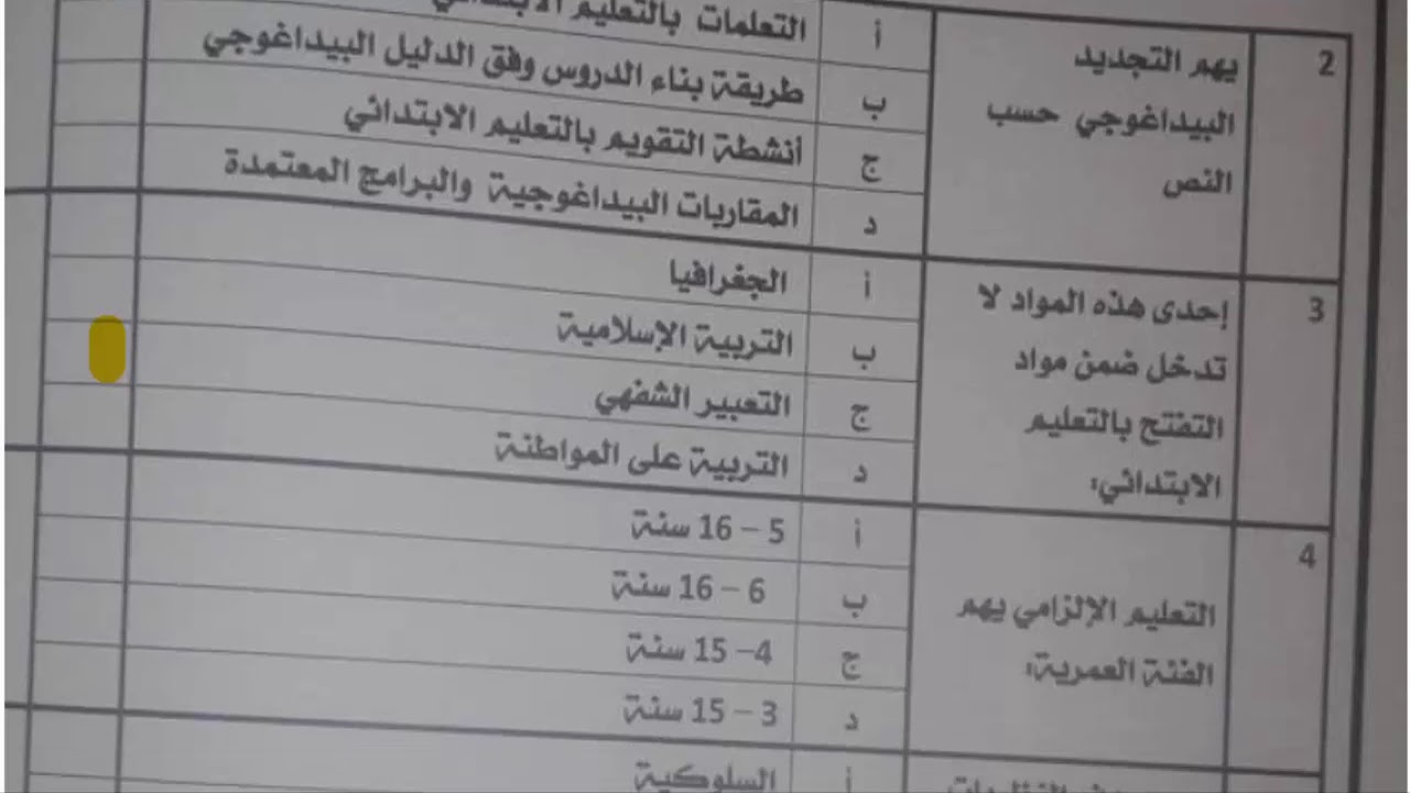 تصحيح مستجدات نظام التربية والتكوين دورة 2018 الوضعية 1