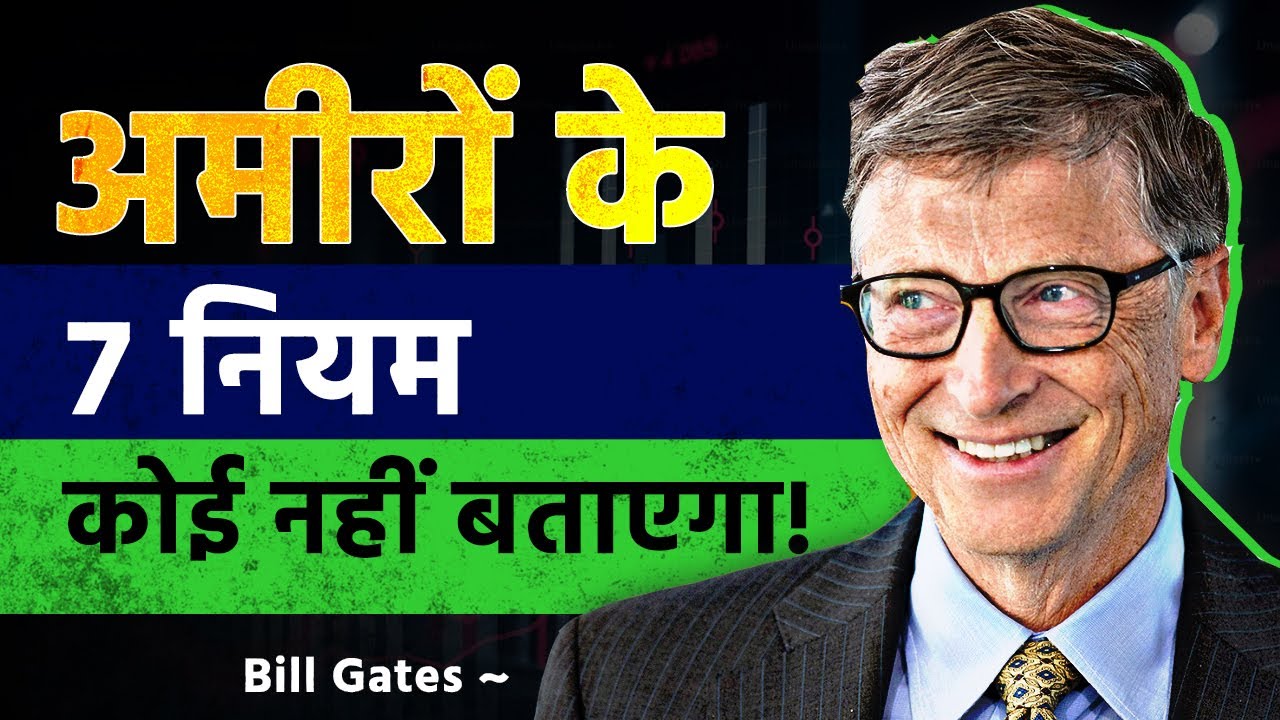 पैसे वालों के 7 नियम, जो वे कभी किसी को नहीं बताते | Secrets of the Rich