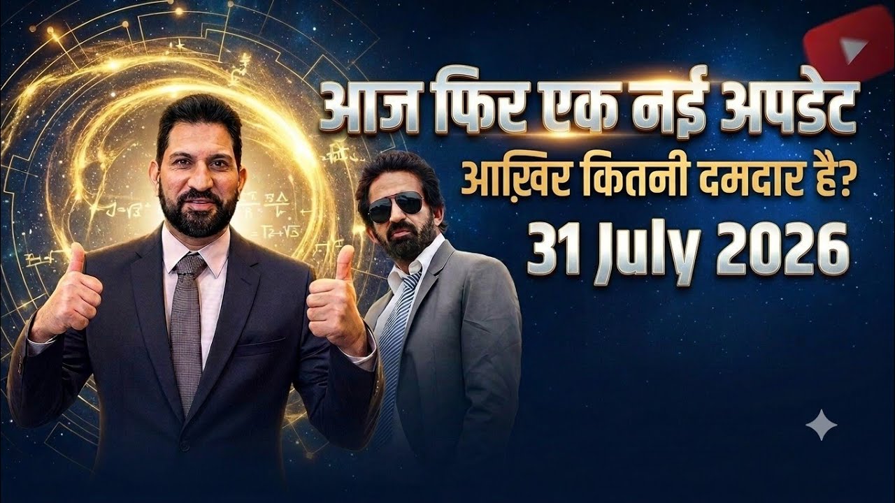 31 July 2026, आज फिर नई update! आख़िर कितनी दमदार?