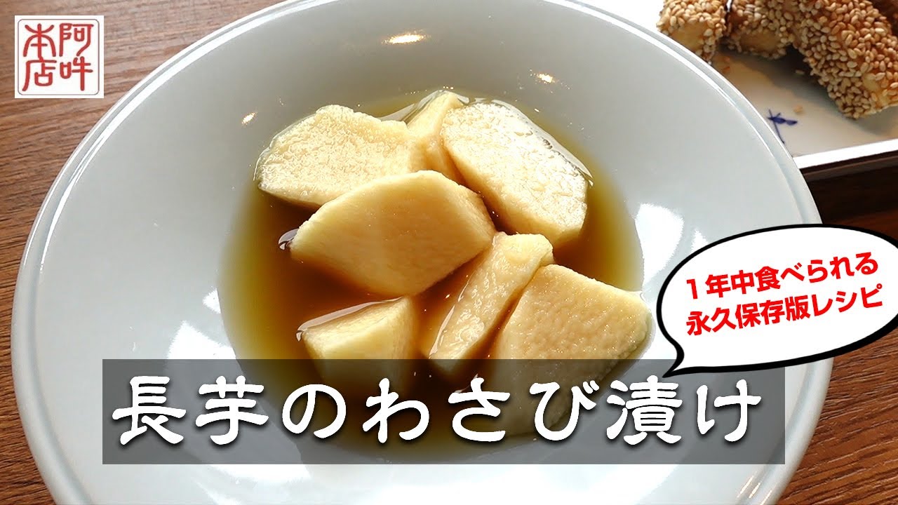 【簡単レシピ】長芋のわさび漬け＋ポン酢漬けゴマ和え
