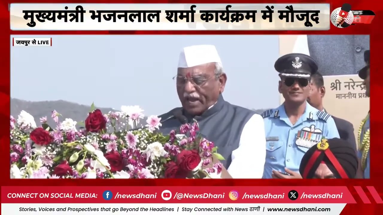 भारतीय वायु सेना का भव्य एयरोबैटिक डिस्प्ले |  जयपुर | NEWS DHANI