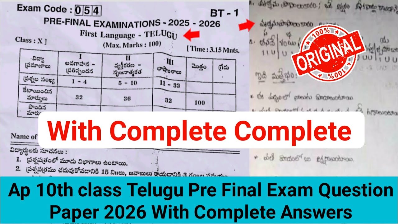 💯Ap 10th class telugu pre final exam question paper with answers 2026|telugu 10th pre final paper