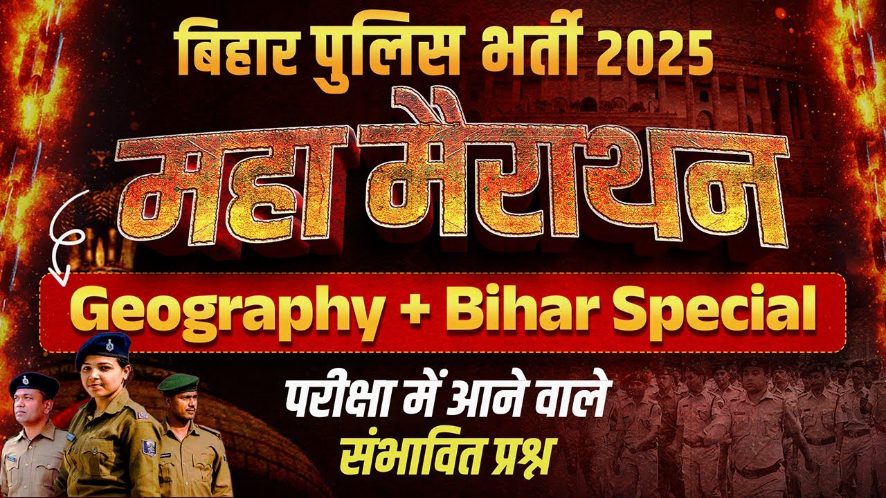 Bihar Police Marathon 2025 | GEOGRAPHY + BIHAR SPECIAL | Bihar Police Marathon | Eduteria Classes