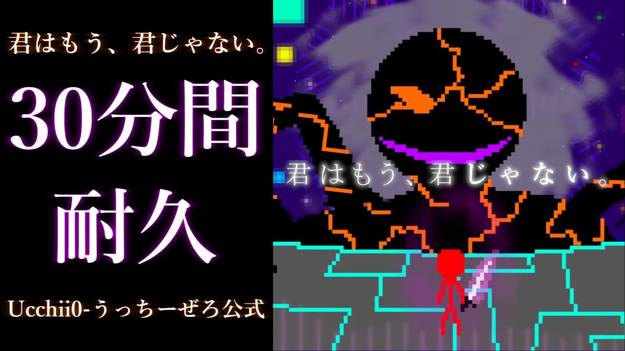 【30分耐久】君はもう、君じゃない。【フリーBGM】【公式】