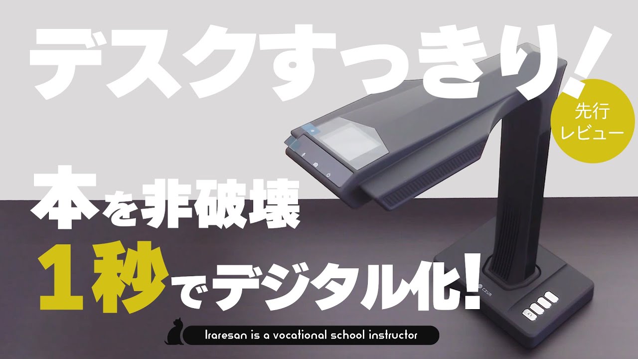 【ET24Pro】本を非破壊でデジタル化するスキャナーが凄すぎた...