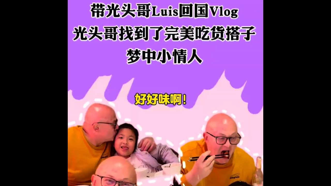 德国光头哥回中国终于吃上他念念不忘的兰州拉面还有经典国民洗头在中国的每一天都是幸福的最重要的是有人帮忙带娃被宠的不行了#广东人在德国 #yuan的好物分享 #德国光头在中国 #老外吃中餐#中德混血Lu