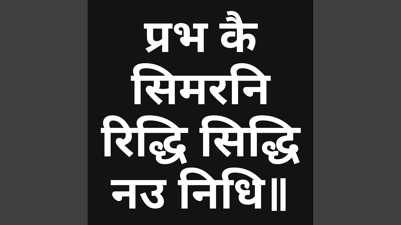Prabh ke Simran Ridh Sidh Nau Nidh 2 Hour Jaap