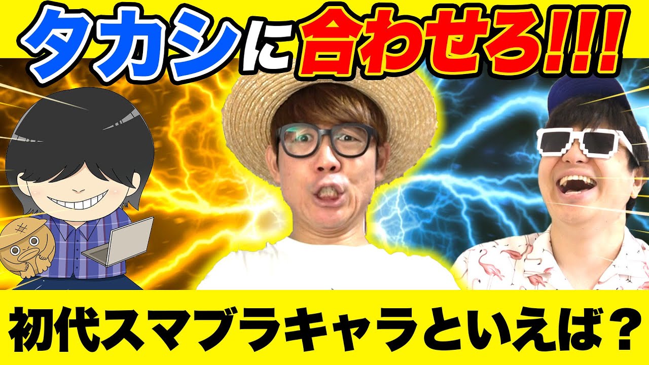 お題の答えをタカシに揃えよう！やったらバチバチな争いになったwww【漫画・アニメ】
