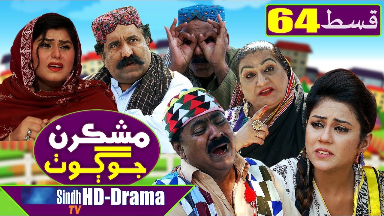 Mashkiran Jo Goth EP 64 | Sindh TV Soap Serial | HD 1080p |  SindhTVHD Drama