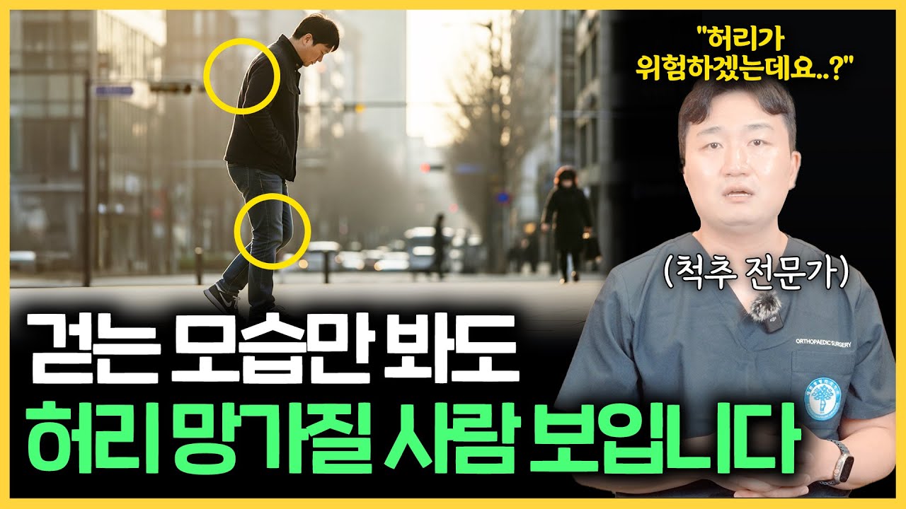 '걷기'운동으로 건강챙긴다고요? 이렇게 걸으면 허리 다 망가집니다. 제대로 걷는 법 알려드립니다
