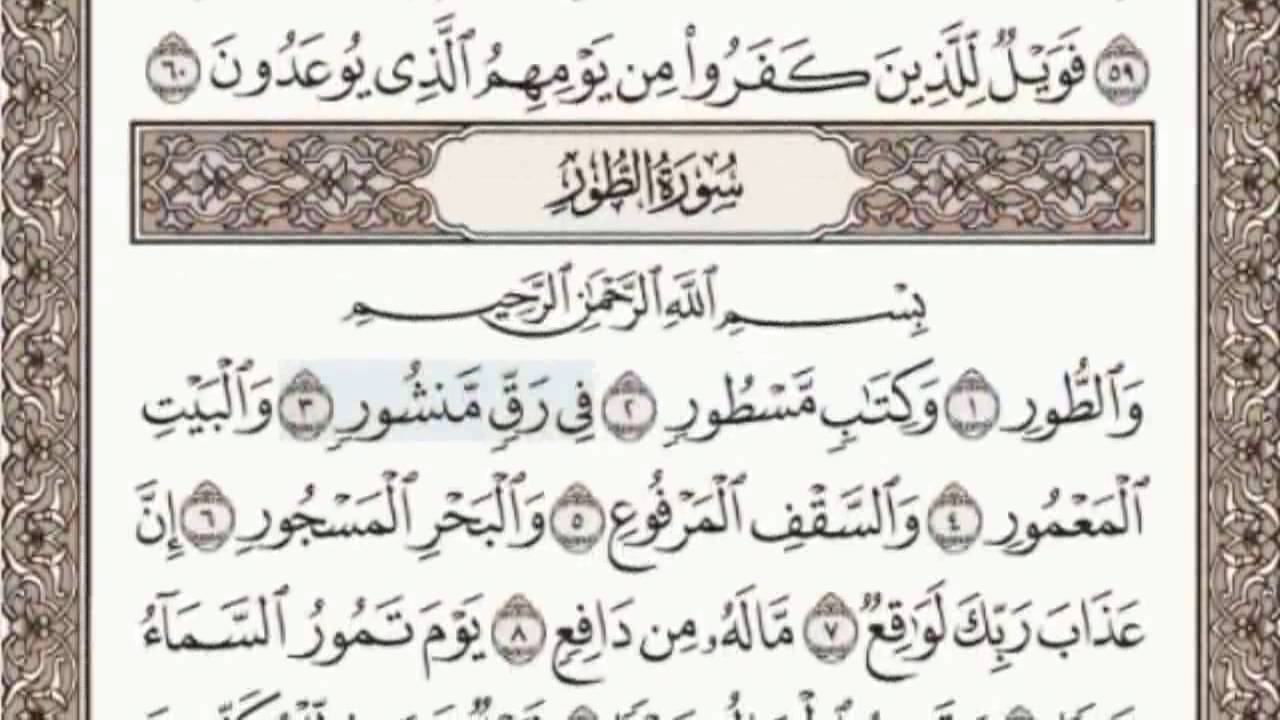 القرآن الكريم بالصفحات سماع وقراءة ص/ 523 الشيخ محمد صديق المنشاوي