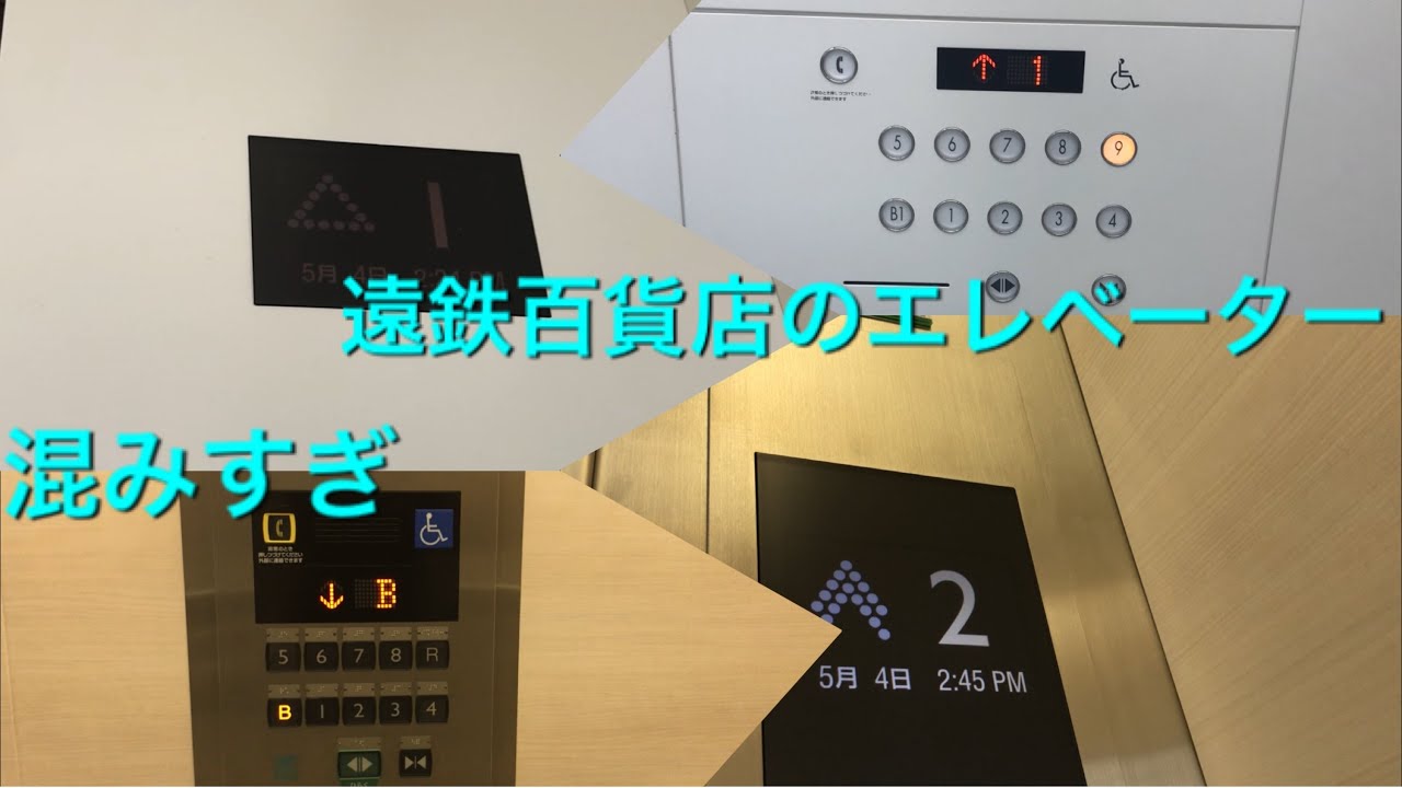 【混雑すぎる百貨店】遠鉄百貨店のエレベーター|4機まとめ