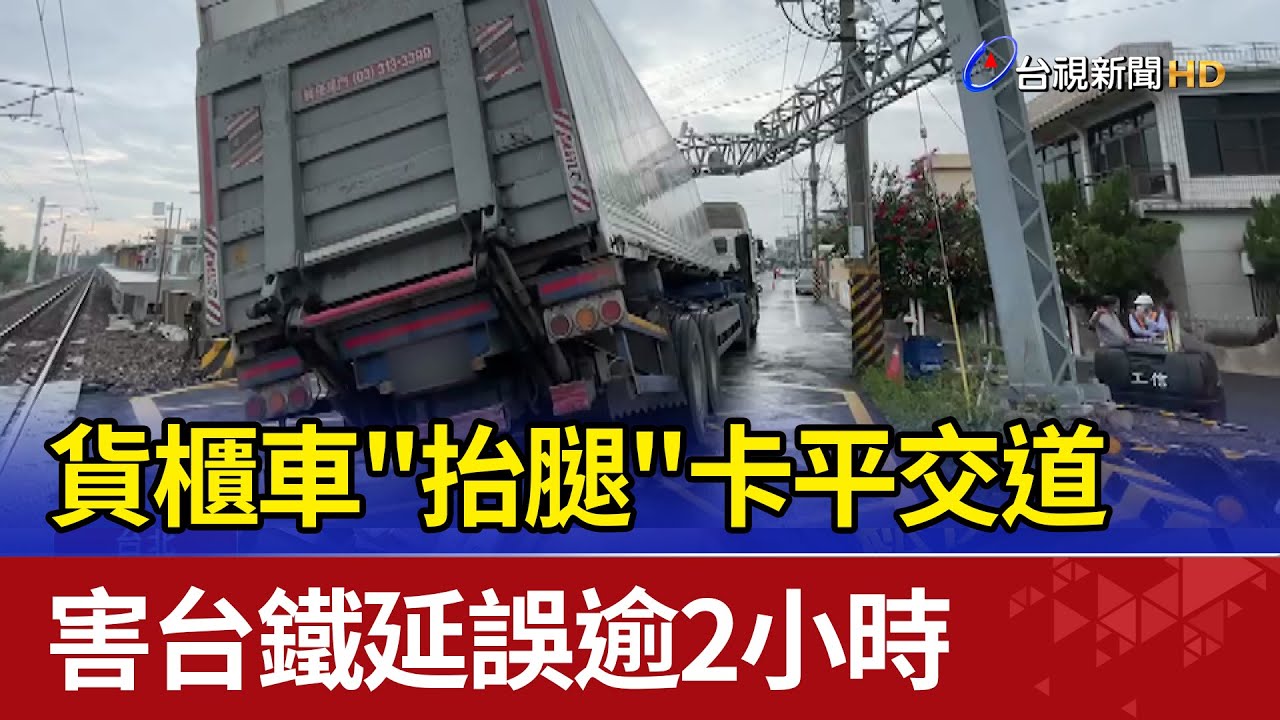 貨櫃車