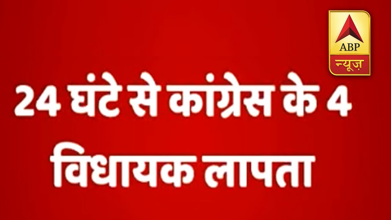 4 MLAs Of Congress MISSING Since 24 Hours | ABP News