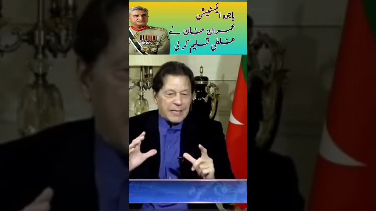 Bajwa Extension Imran Khan admit his mistake😭😂😭#shorts #viralvideo