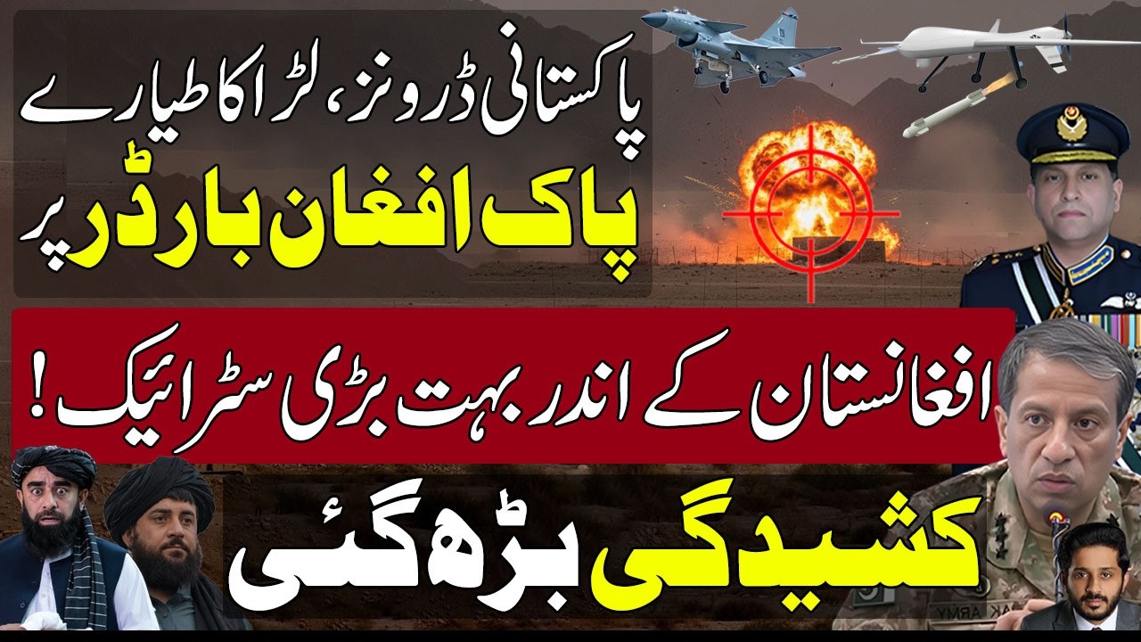 Breaking ! Pakistani Drones & Jets At Pak Afghan Border