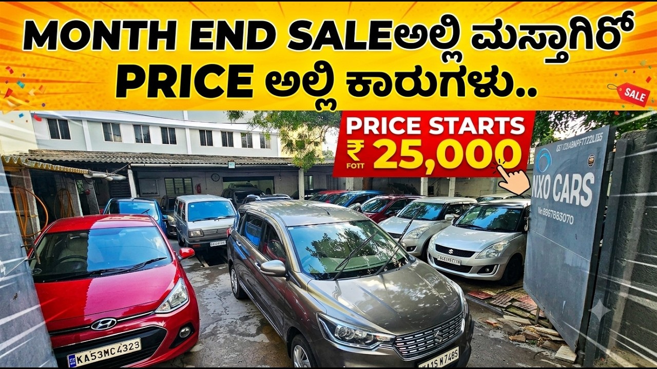 MONTH END SALEಅಲ್ಲಿ ಮಸ್ತಾಗಿರೋ PRICE ಅಲ್ಲಿ ಕಾರುಗಳು | USED CARS IN BANGALORE | #usedcars #1million