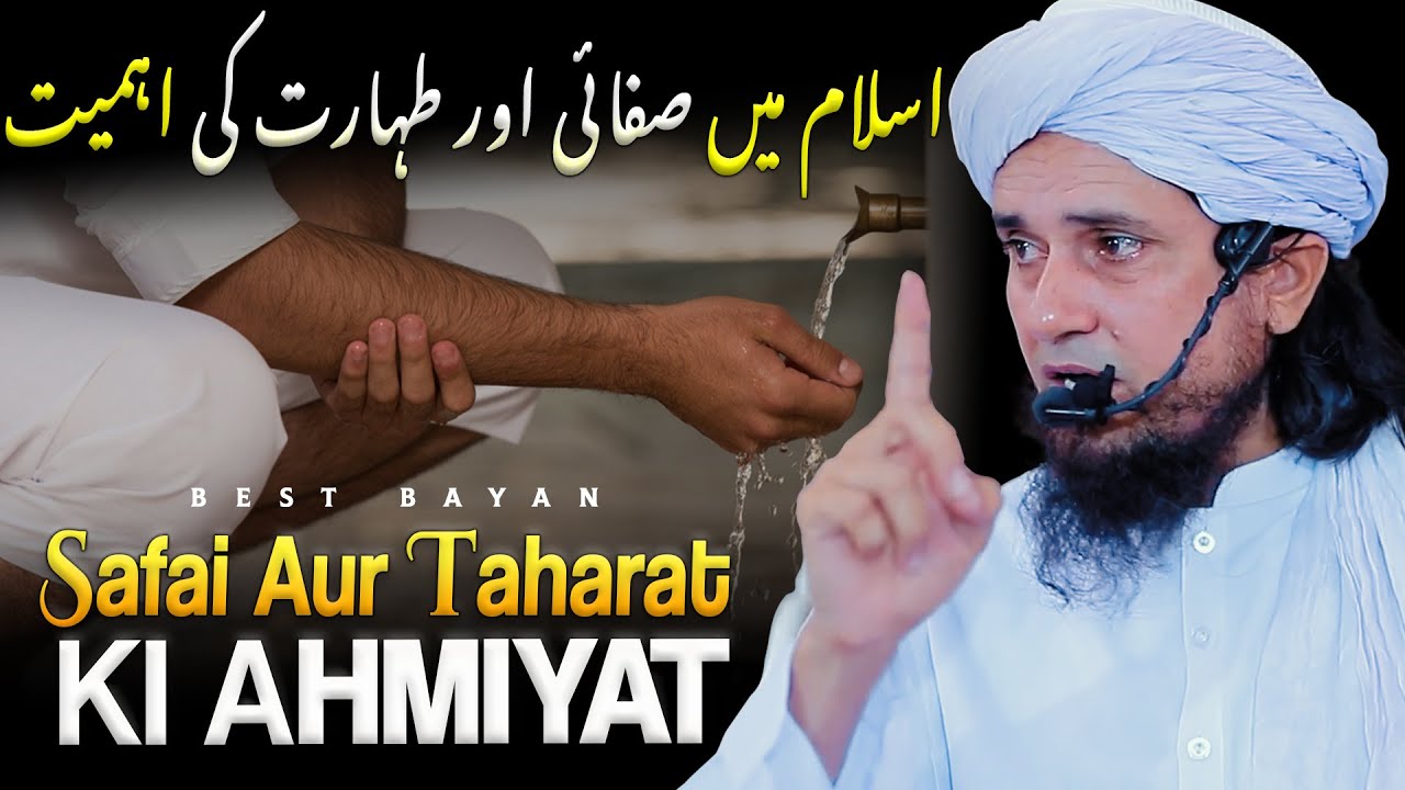 Islam Me Safai Aur Taharat Ki Ahmiyat | Best Bayan | Mufti Tariq Masood