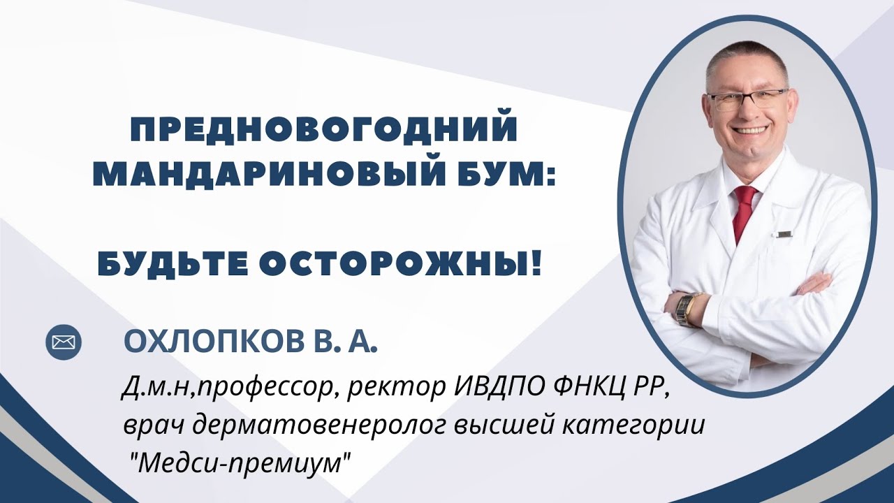ПРЕДНОВОГОДНИЙ МАНДАРИНОВЫЙ БУМ : БУДЬТЕ ОСТОРОЖНЫ! 