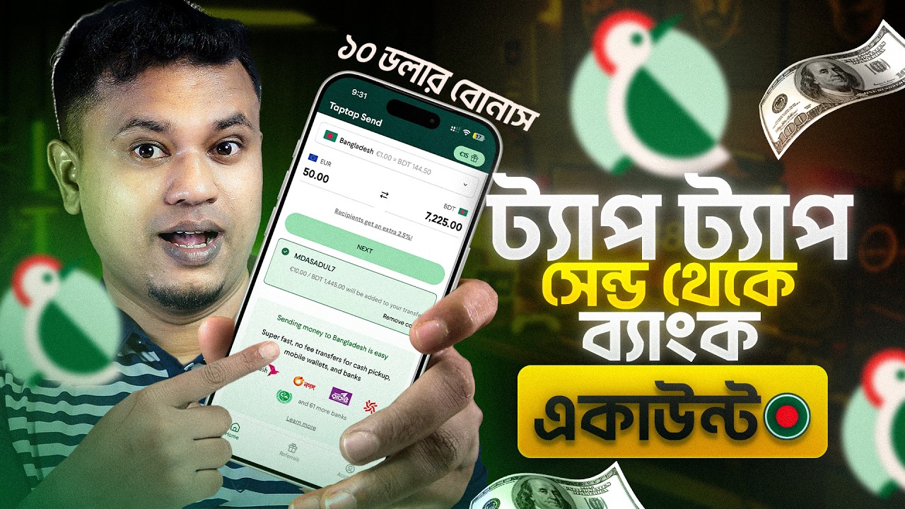 TapTap Send থেকে কিভাবে টাকা পাঠাবেন | how to send money from taptap send