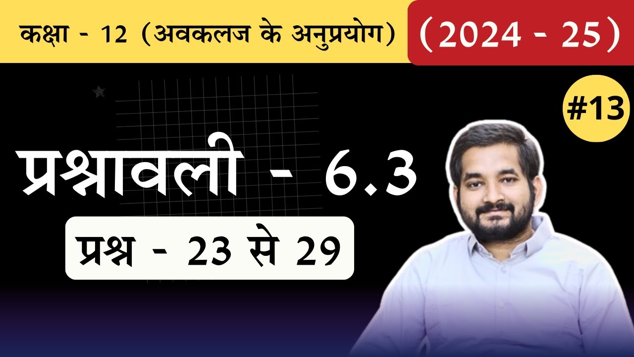 #13 Class 12th math Chapter 6 Exercise 6.3 Questions 23 to 29 in Hindi (2024-25)