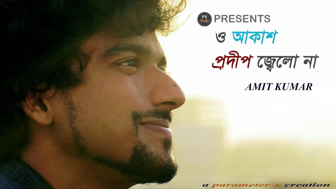 O Akash Prodip Jelona | Cover | Amit Kumar | PX MUSIC