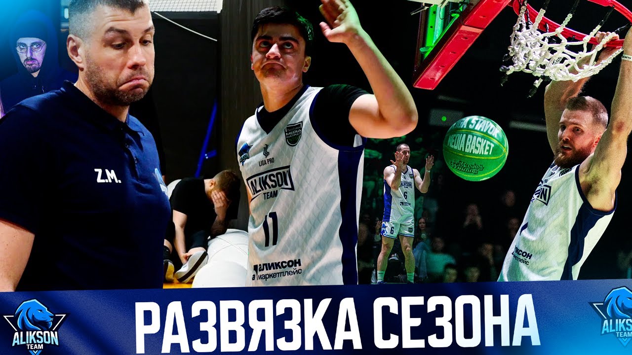 РАЗВЯЗКА СЕЗОНА | PLAY-OFF vs Качает Россия, Underground Biznes