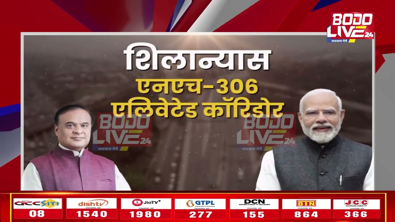 दिनै सिलचरआव नुजाथियो गाहाइ मन्थ्रि नरेन्द्र मदि