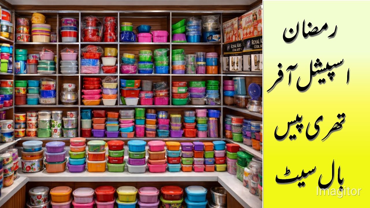 رمضان اسپیشل آفر | میلامائن، پلاسٹک اور چینی کے تھری پیس بال سیٹ سستے داموں | ہر قسم کی ورائٹی دس