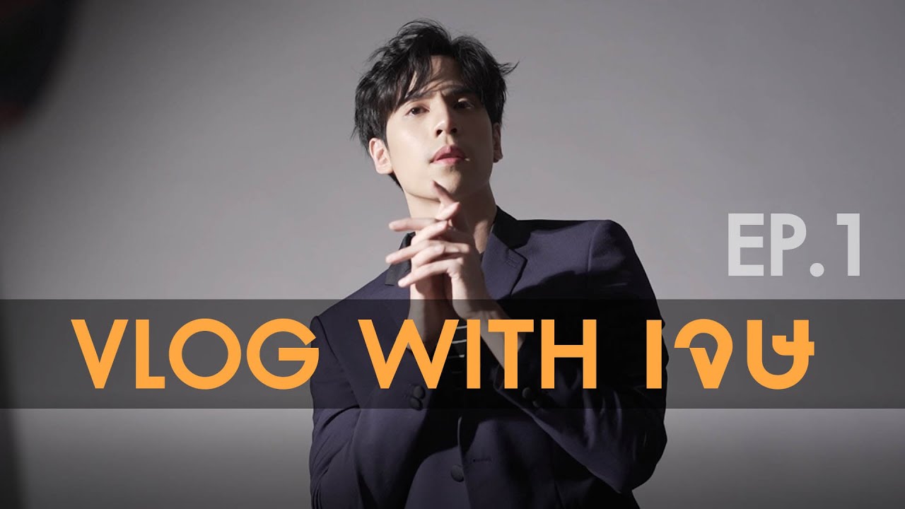 AdvenJes EP.1 One day with เจษ