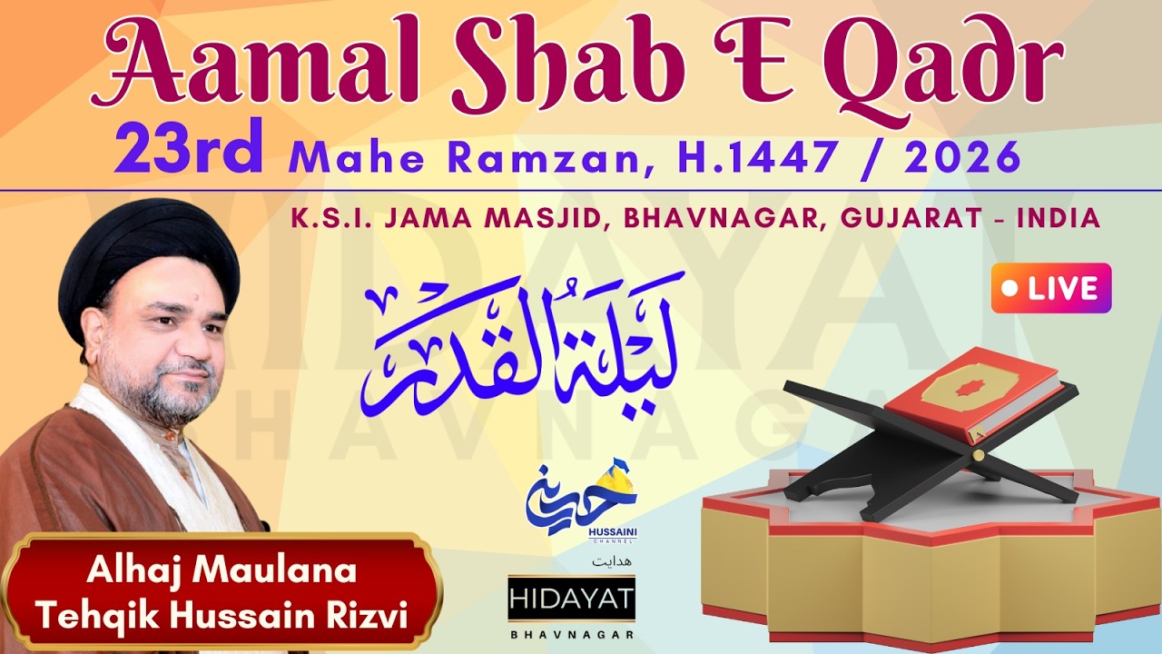 23rd Ramzan | Aamal Shab E Qadr | Maulana TehqikHussain Rizvi | H.1447/2026 | K.S.I. Jama Masjid