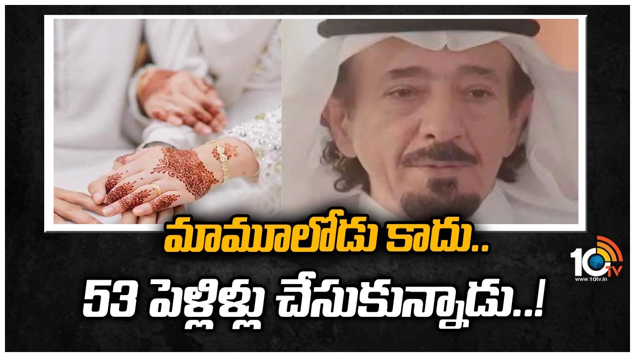 మామూలోడు కాదు.. 53 పెళ్లిళ్లు చేసుకున్నాడు..! | Abu abdullah married with 53 women |  Off Beat News