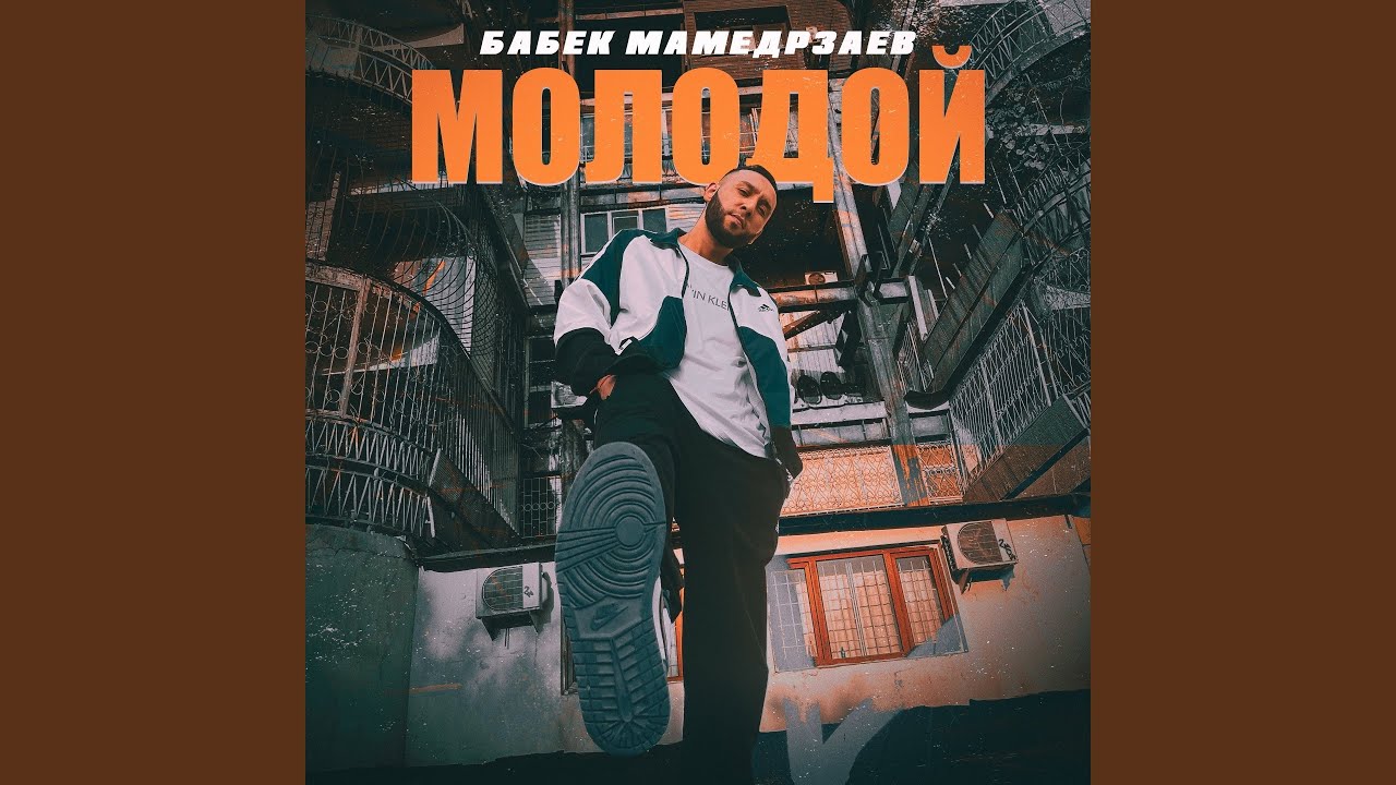 Молодой