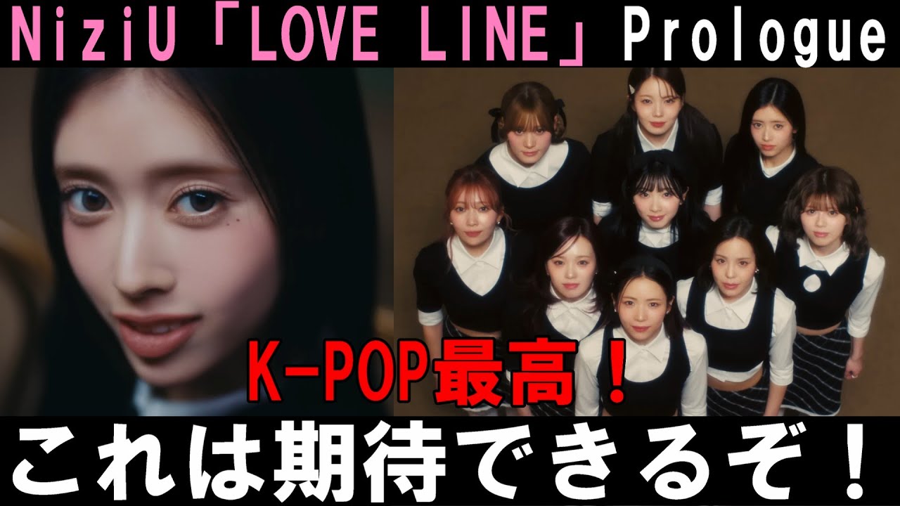 遂に韓国カムバ始動！やっぱ日本とクオリティ全然違う！NiziU(니쥬) 