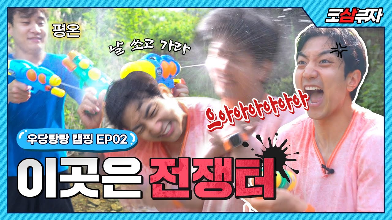 [ENG]캠핑엔 역시 물놀이지!! 허웅, 허훈 괴롭히는거 아니에요 ㅋㅋ🤣ㅣ우당탕탕 캠핑생활⛺EP.02