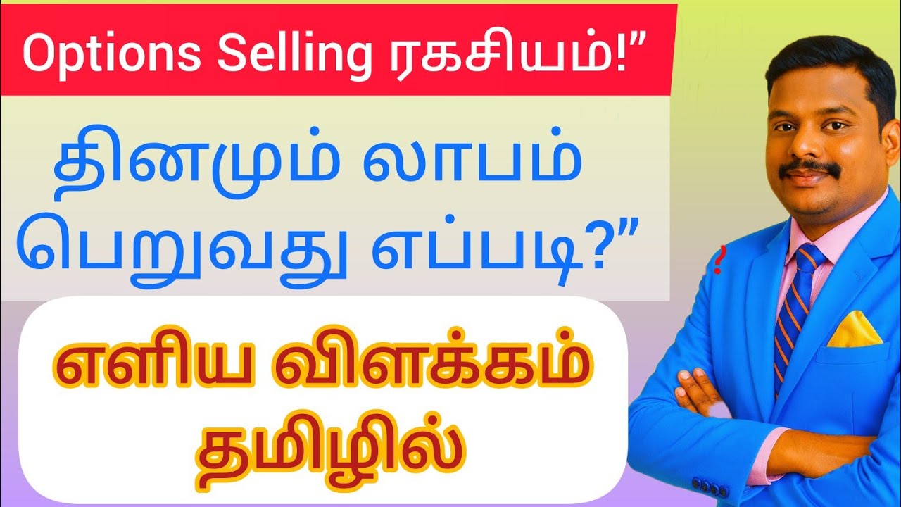 Nifty Options Selling Explained Simple-ஆ 🚀 Beginners to Pro Complete Guide tamil.