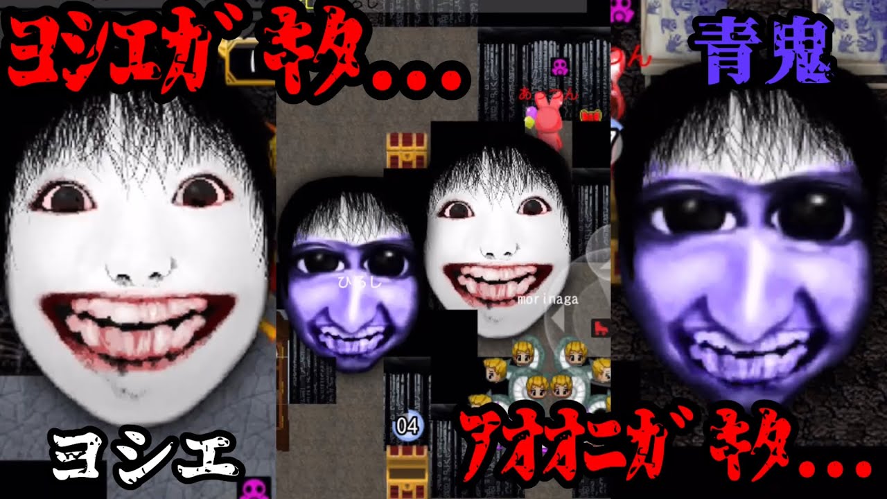【青鬼オンライン】ヨシエコラボが来た！！！！コラボマップで青逃目指して行く！！！！