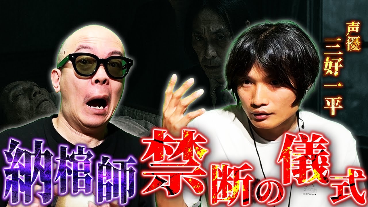 【全て人怖】遺体に舌を…納棺師 禁断の儀式  犯罪者が戦慄したオフ会