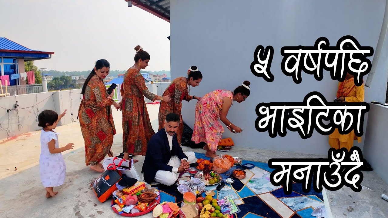 After 5 Years: Bhai Tika Reunion with My Sisters | Tihar Vlog 2025 (भाइटीका तिहार)